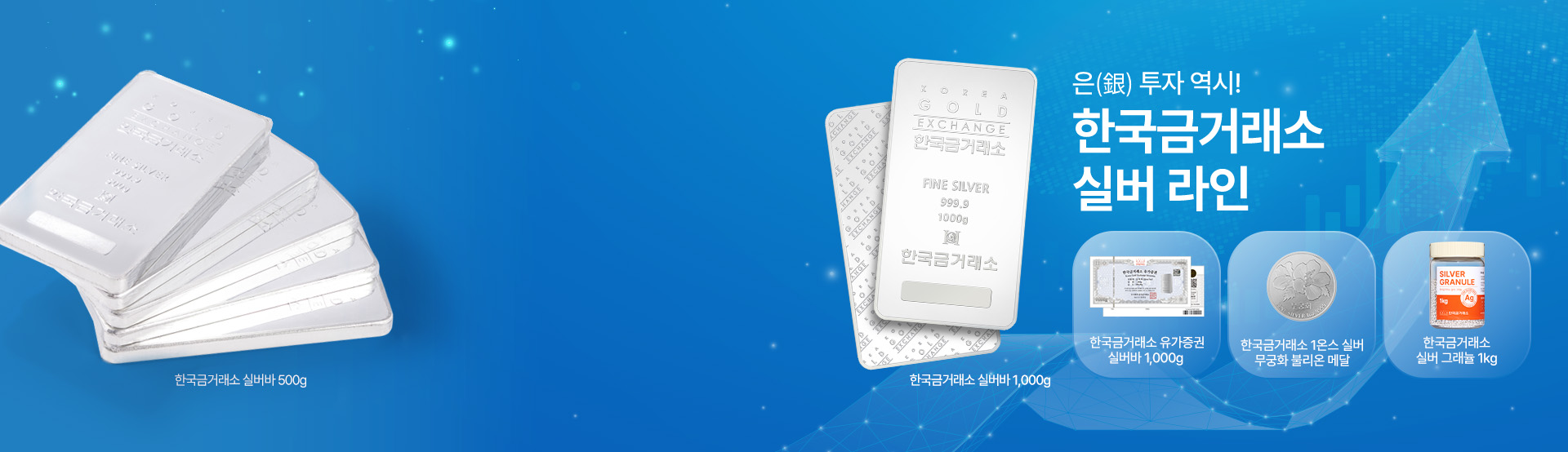 20251105 한국금거래소 PC 살버상품 배너.jpg